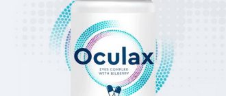 Oculax για τα μάτια