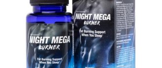 Night Mega Burner για την απώλεια βάρους