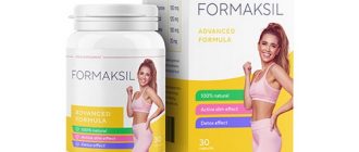 Formaksil κάψουλες για απώλεια βάρους